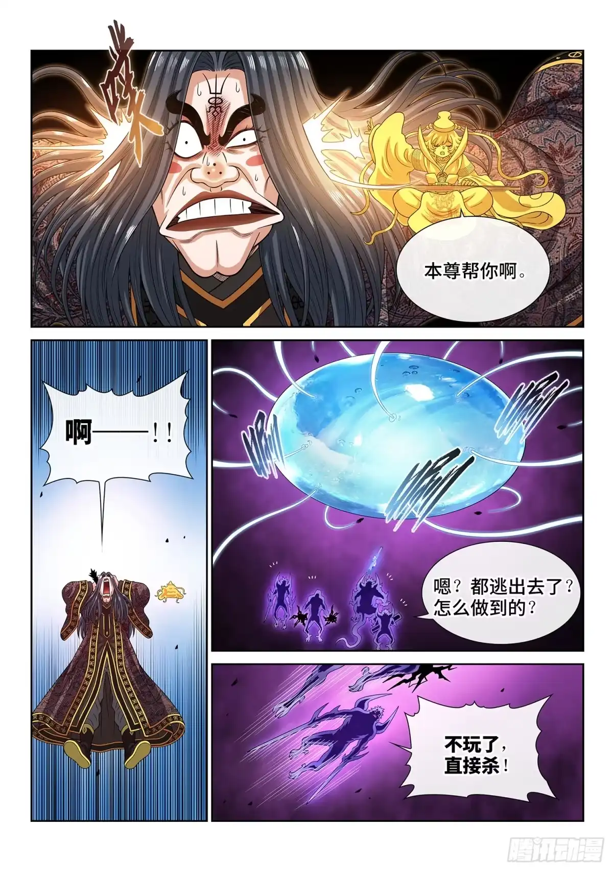 我是大神仙 第八一八话·中 计 第8页