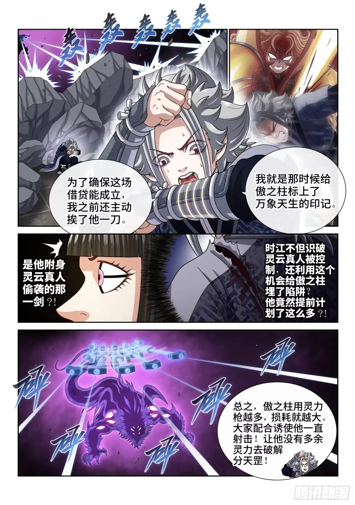 我是大神仙 第八一八话·中 计 第12页