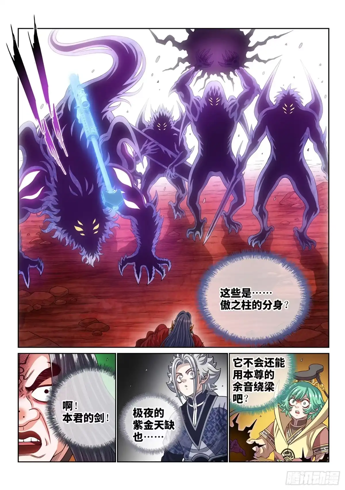 我是大神仙 第八一八话·中 计 第3页