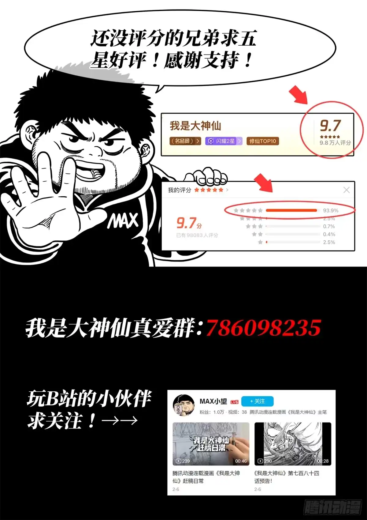 我是大神仙 第八一八话·中 计 第17页