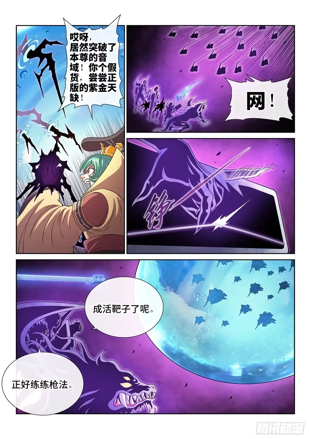 我是大神仙 第八一八话·中 计 第5页