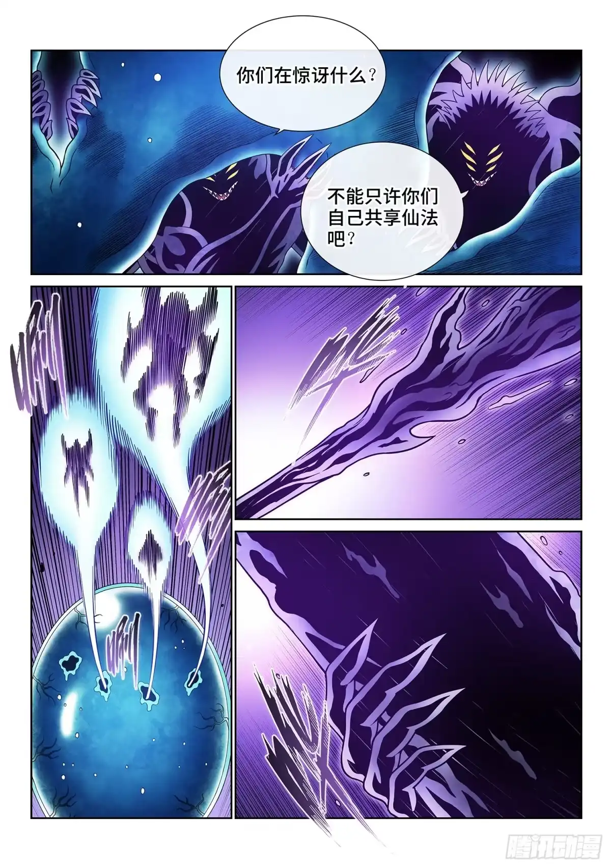 我是大神仙 第八一八话·中 计 第2页