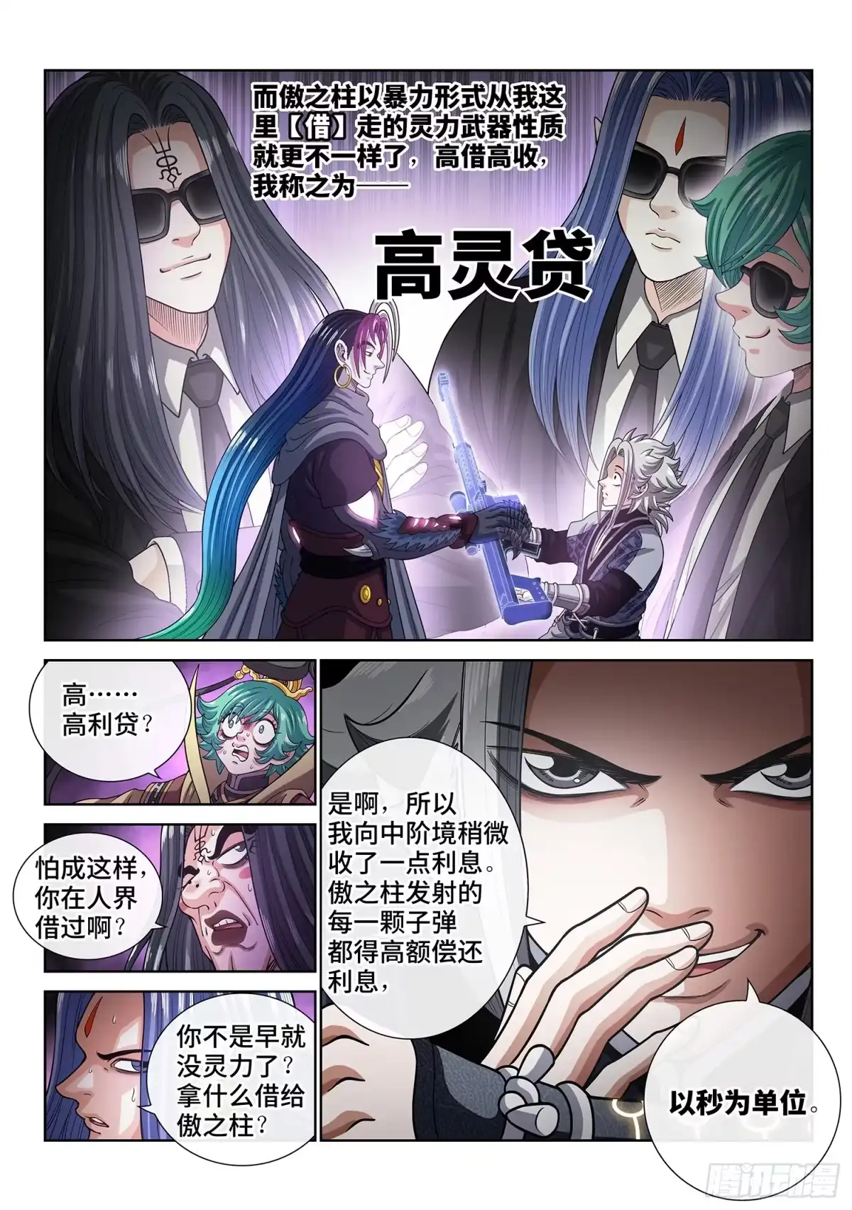 我是大神仙 第八一八话·中 计 第15页