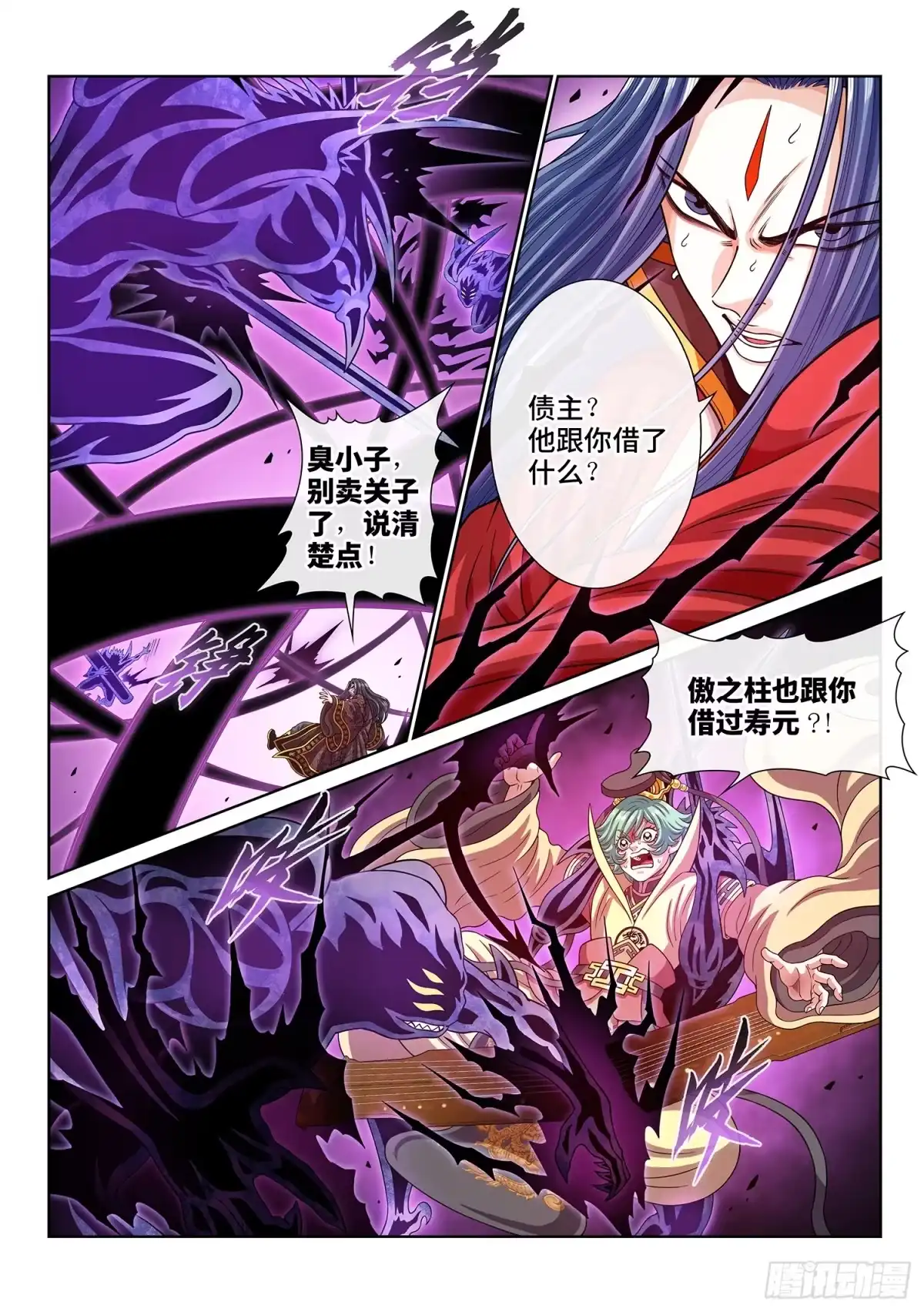 我是大神仙 第八一八话·中 计 第11页
