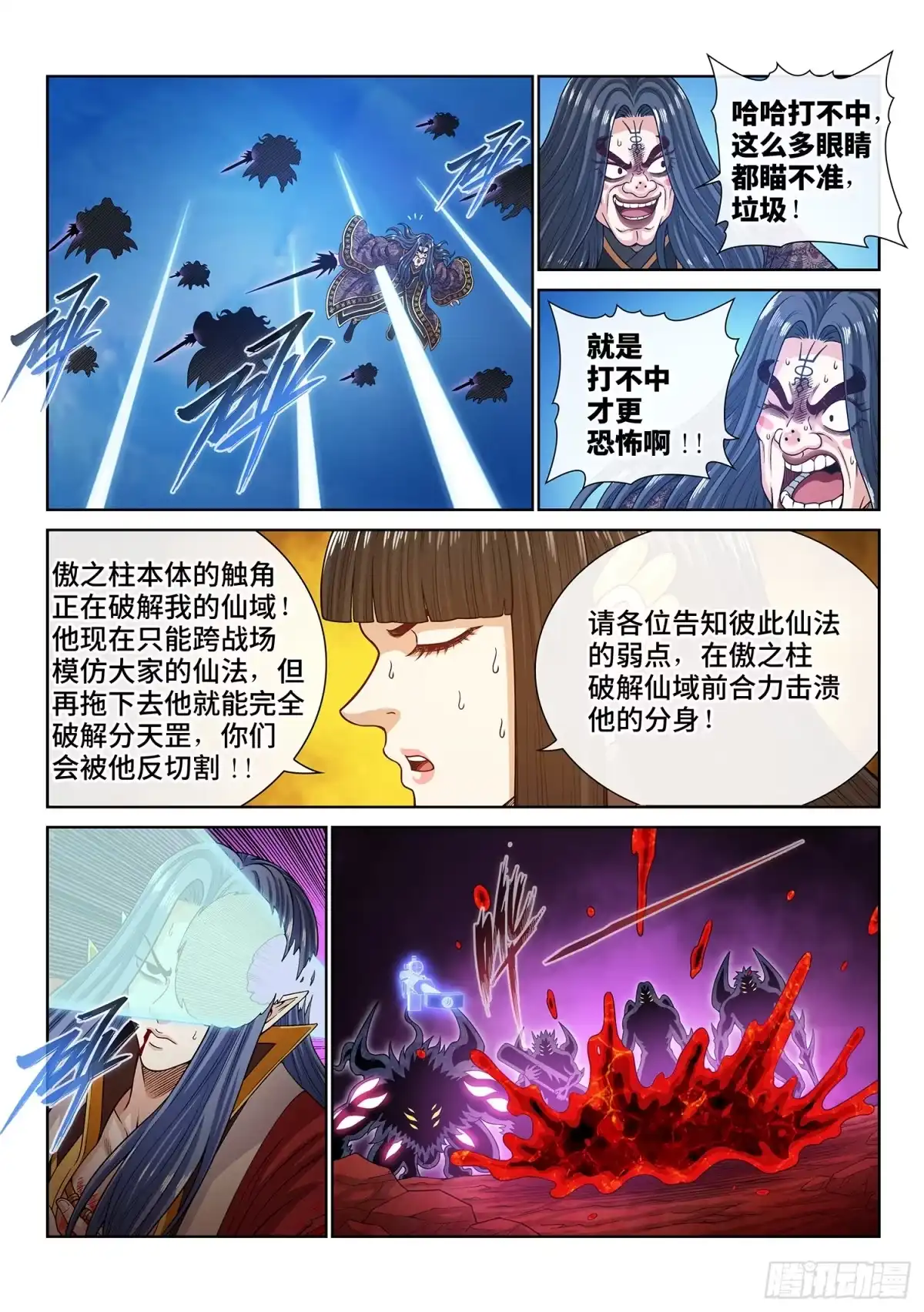 我是大神仙 第八一八话·中 计 第6页