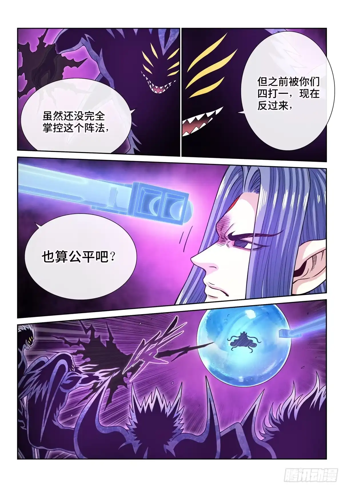 我是大神仙 第八一八话·中 计 第4页