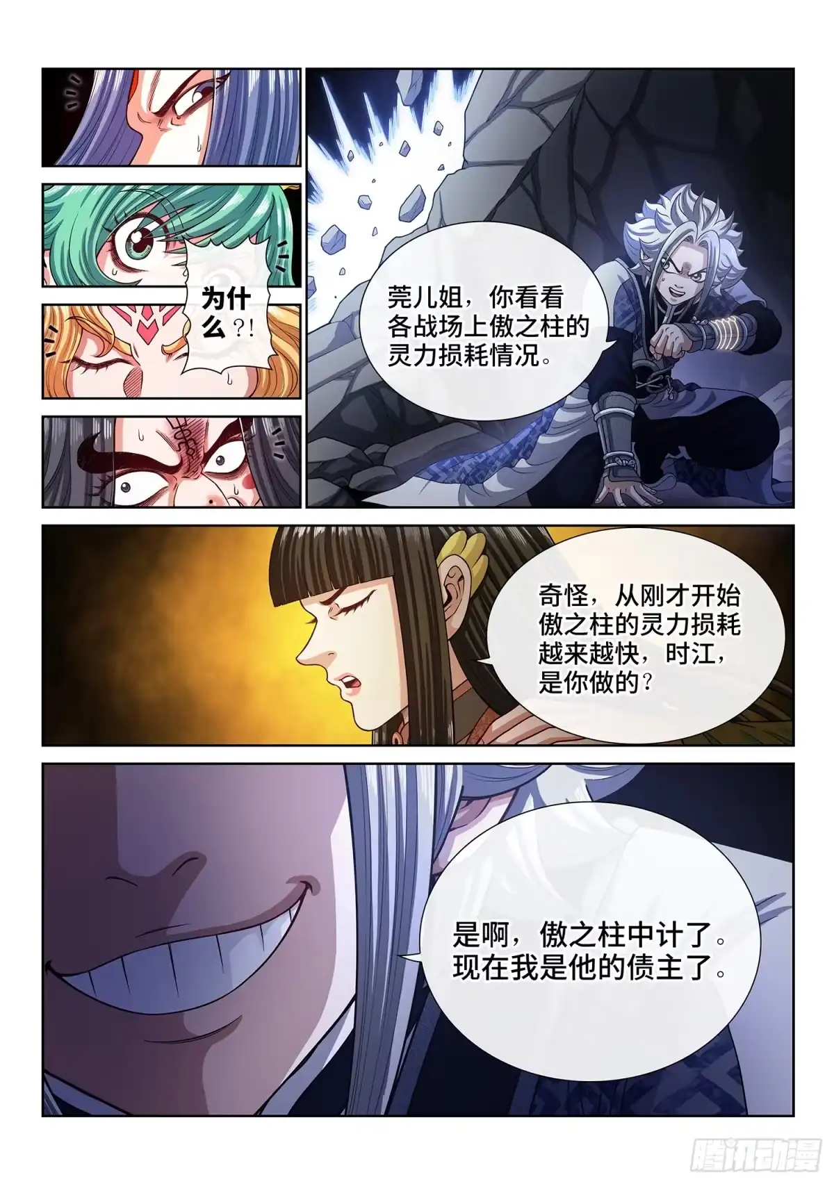 我是大神仙 第八一八话·中 计 第10页