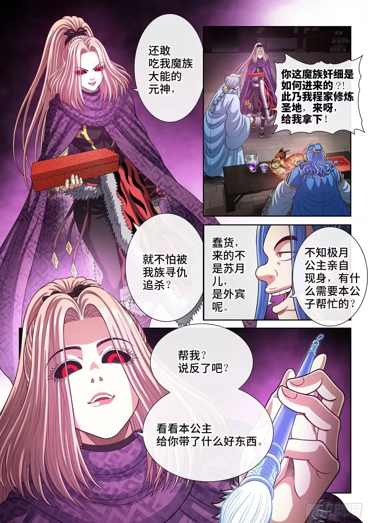我是大神仙 第八一九话·本 性 第7页