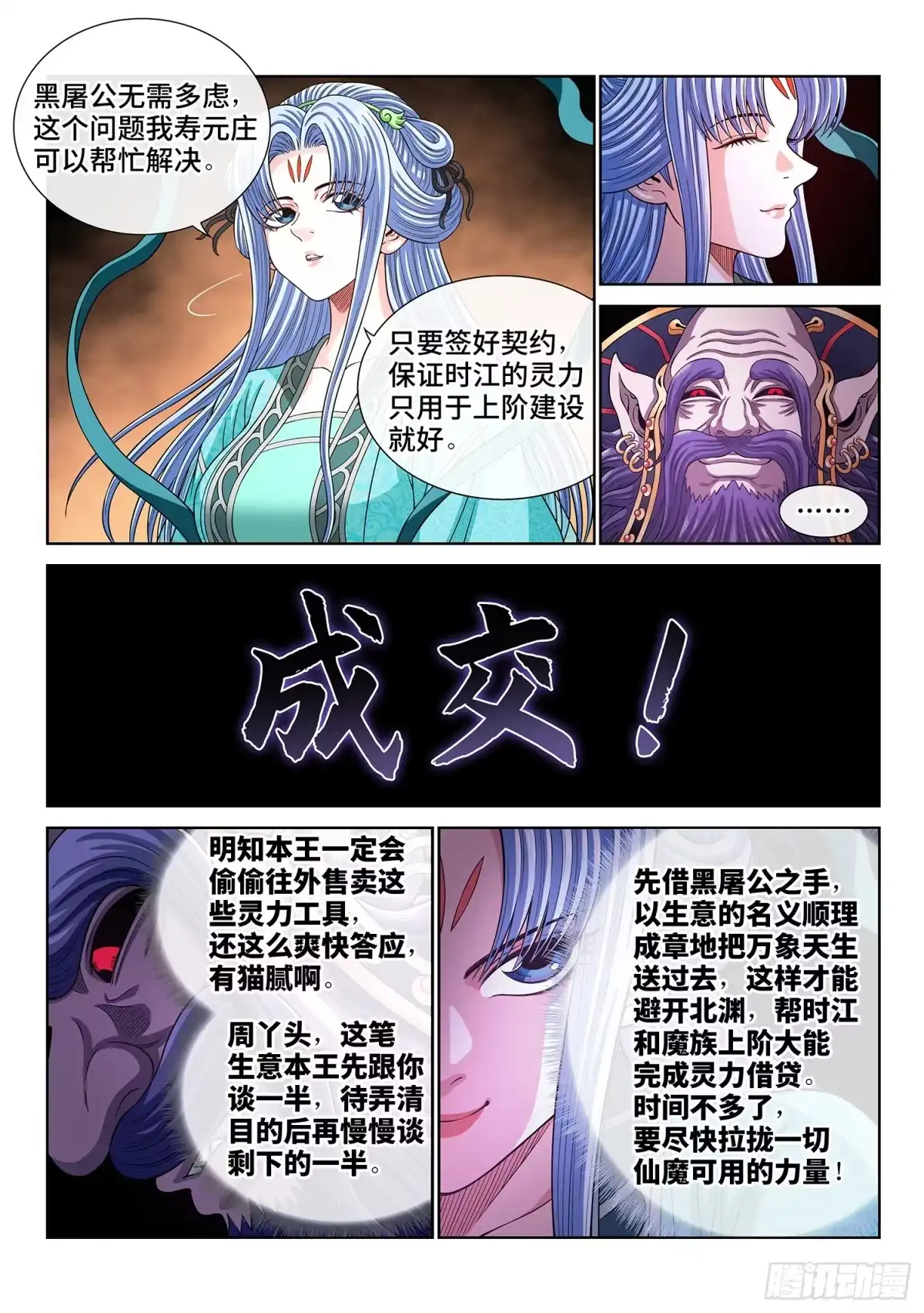 我是大神仙 第八一九话·本 性 第12页