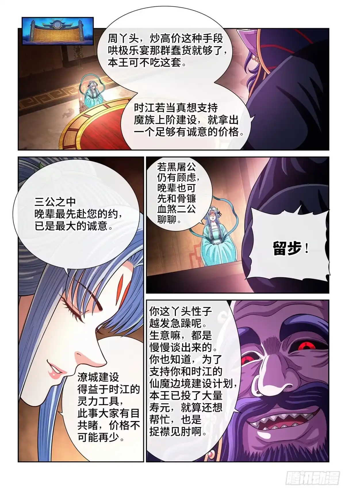 我是大神仙 第八一九话·本 性 第11页
