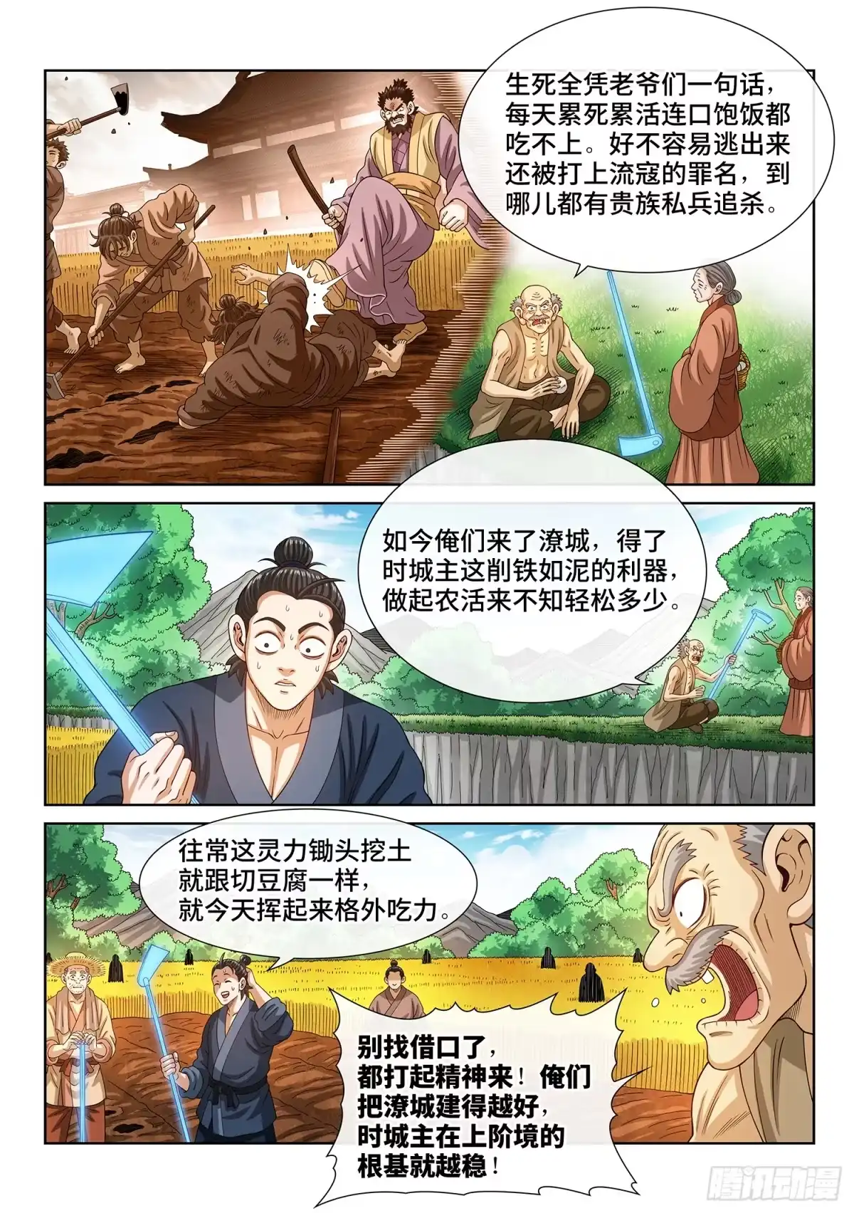 我是大神仙 第八一九话·本 性 第3页