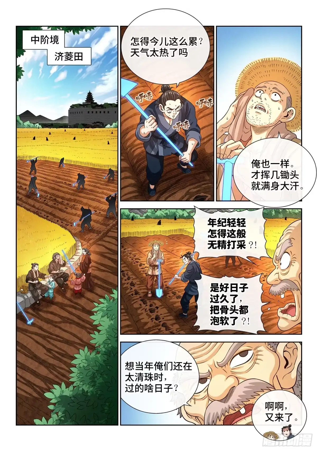 我是大神仙 第八一九话·本 性 第2页