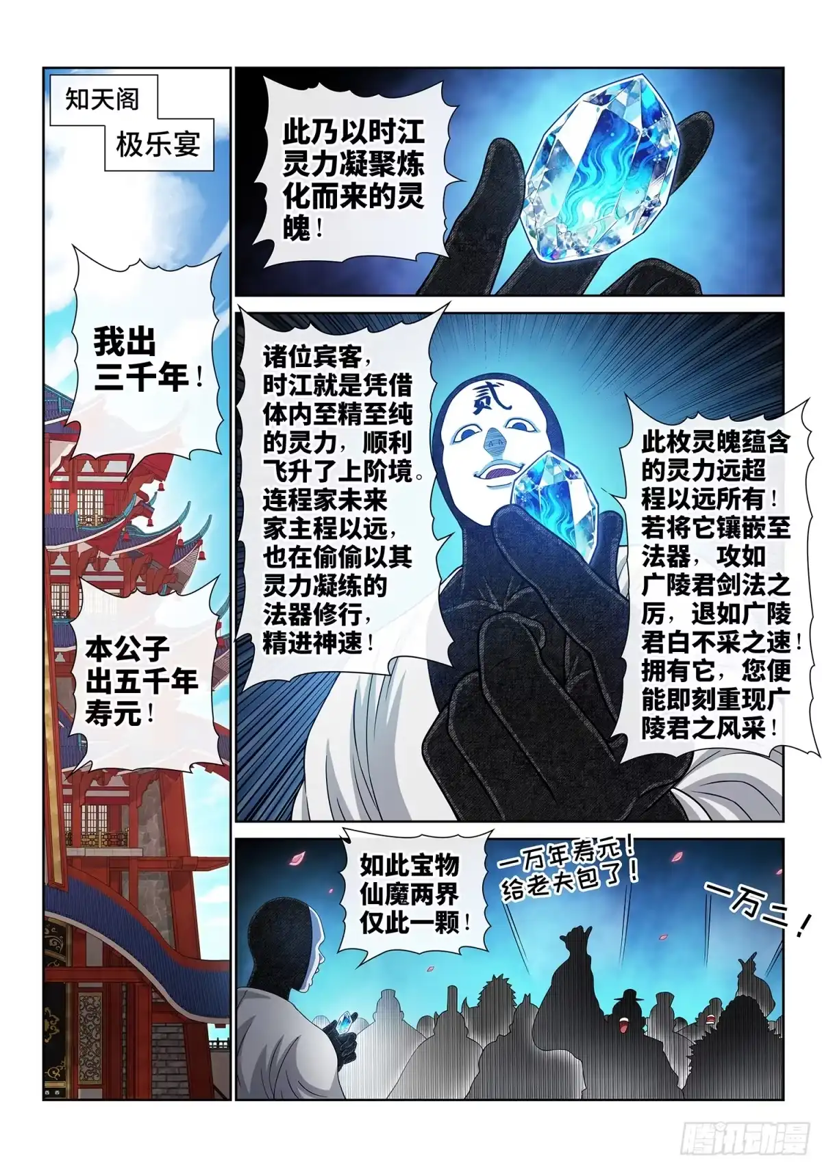 我是大神仙 第八一九话·本 性 第9页