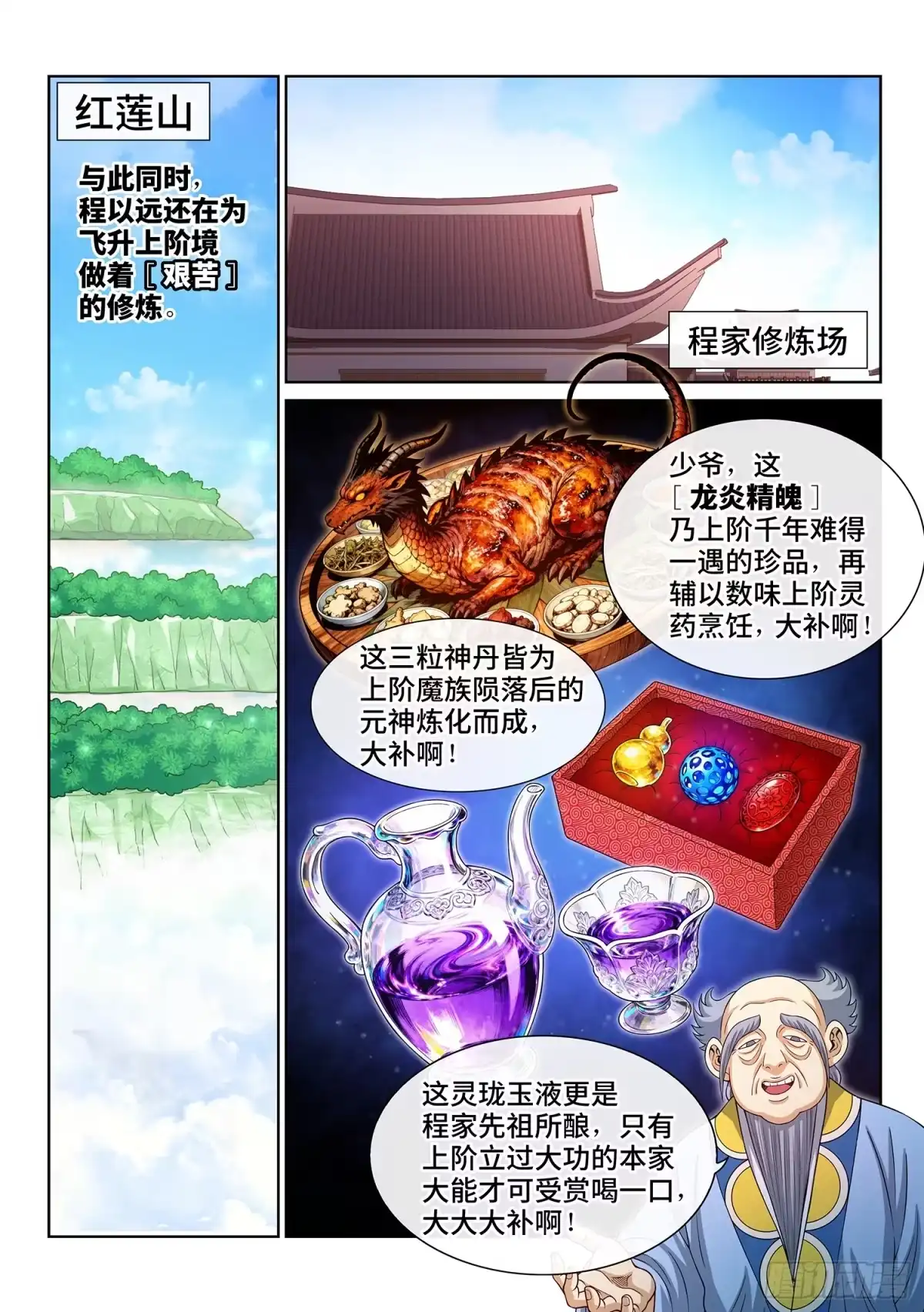 我是大神仙 第八一九话·本 性 第5页