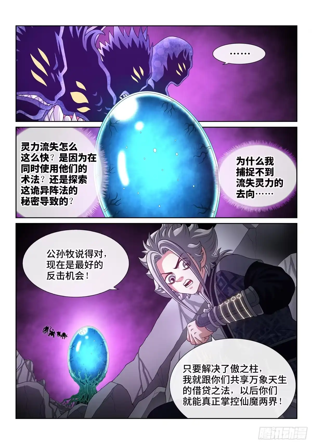 我是大神仙 第八一九话·本 性 第14页