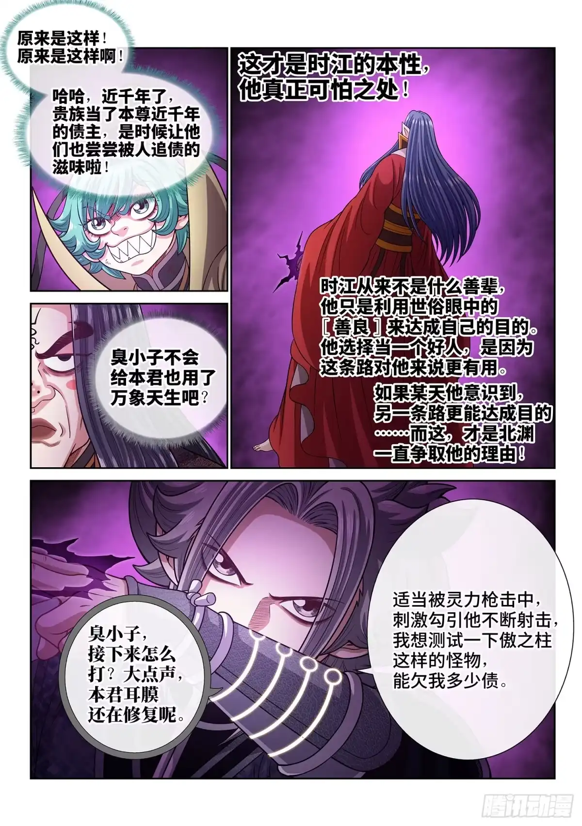 我是大神仙 第八一九话·本 性 第15页
