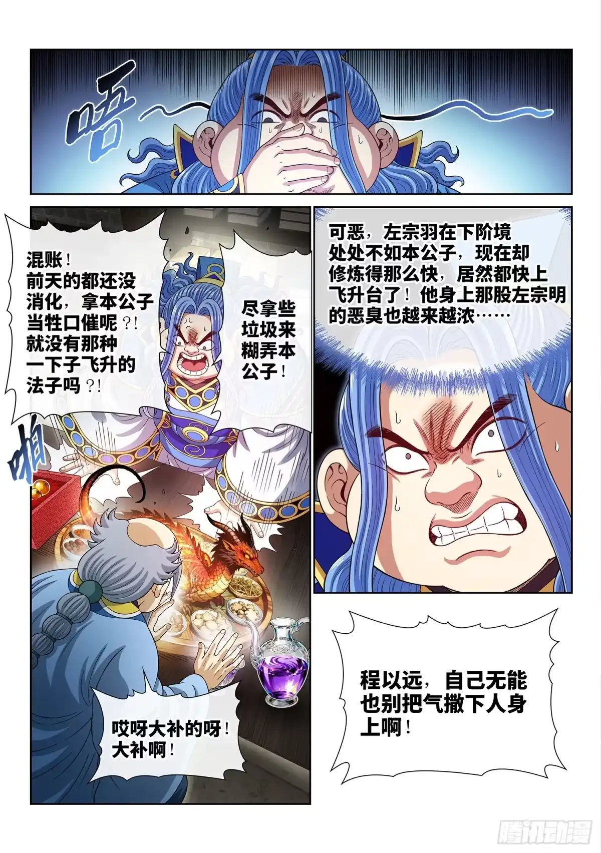 我是大神仙 第八一九话·本 性 第6页