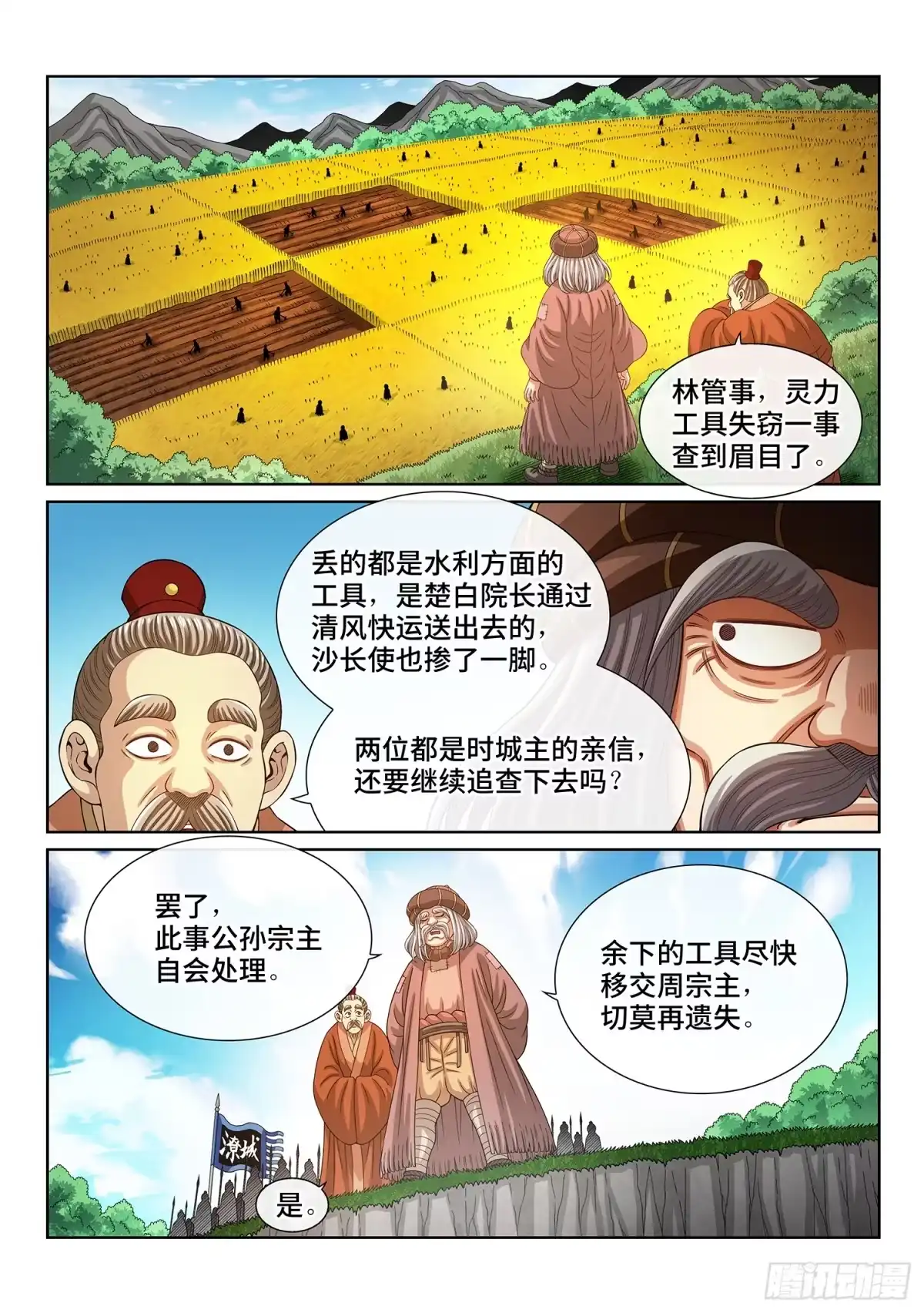 我是大神仙 第八一九话·本 性 第4页