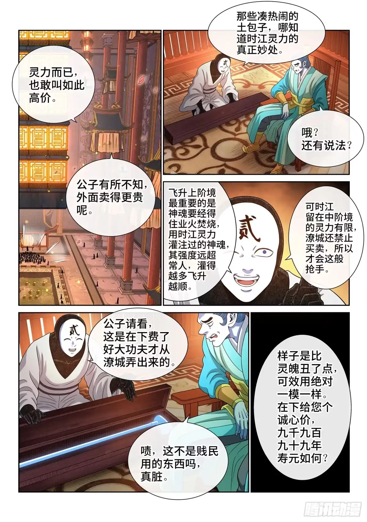 我是大神仙 第八一九话·本 性 第10页