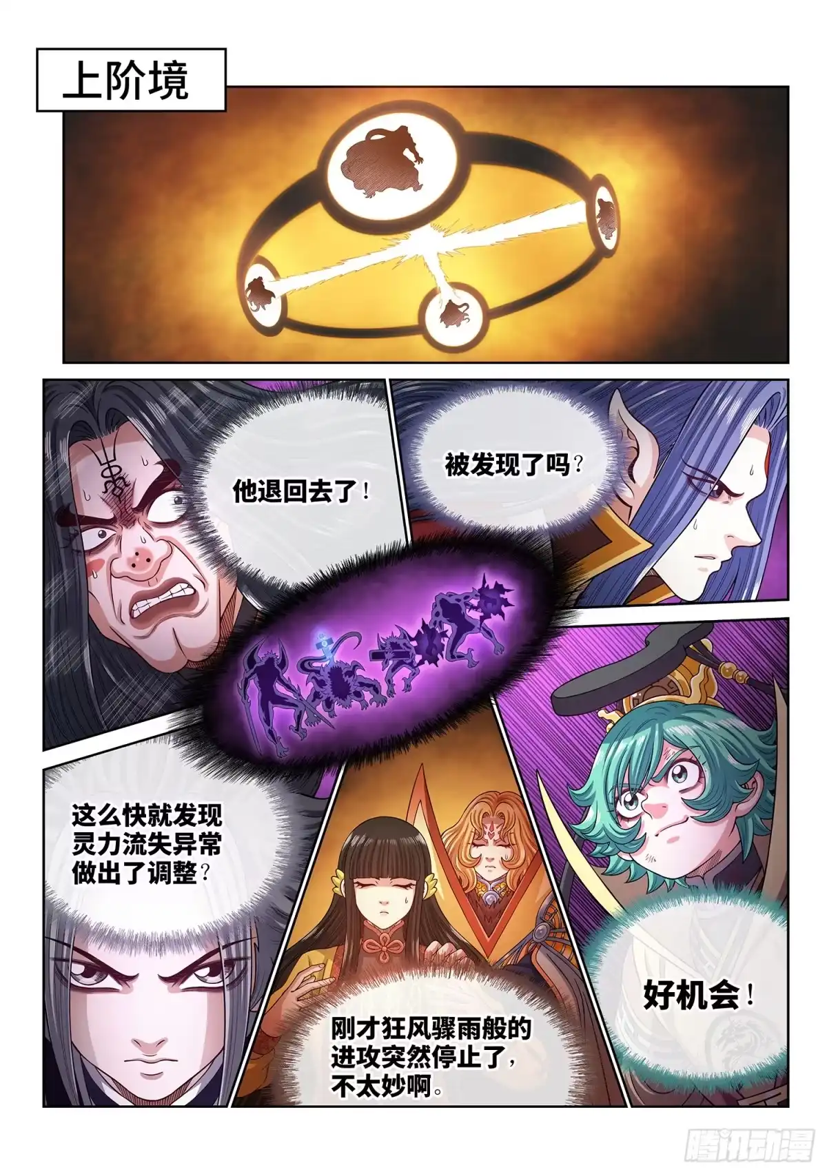 我是大神仙 第八一九话·本 性 第13页