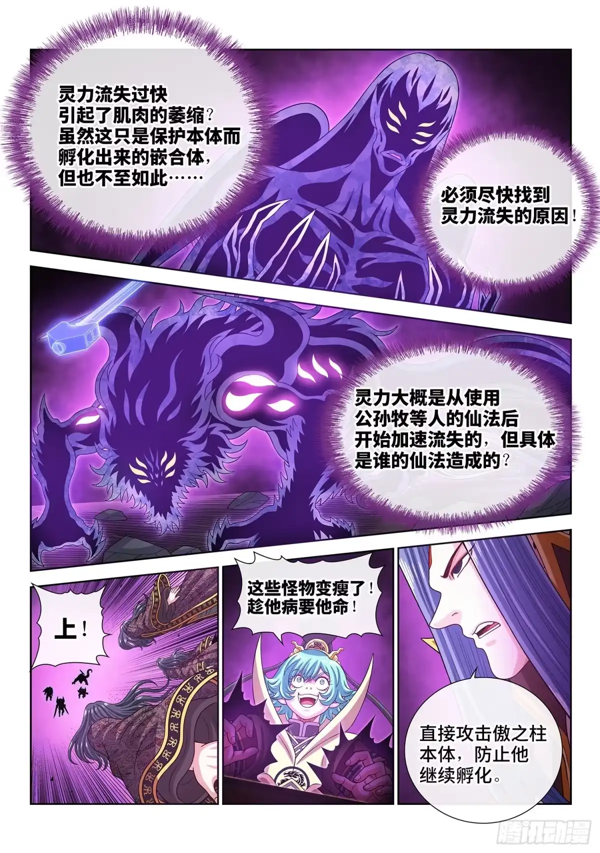 我是大神仙 第八二零话·刷 卡 第8页