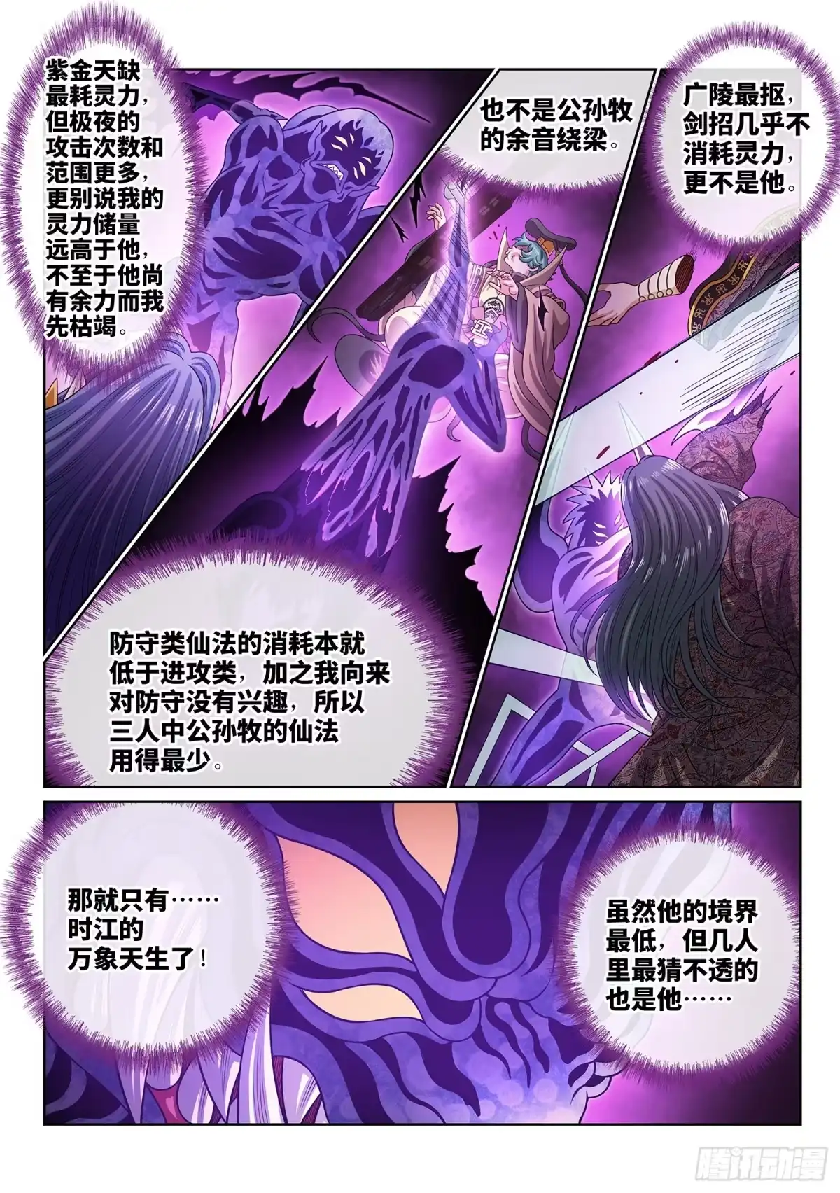我是大神仙 第八二零话·刷 卡 第9页
