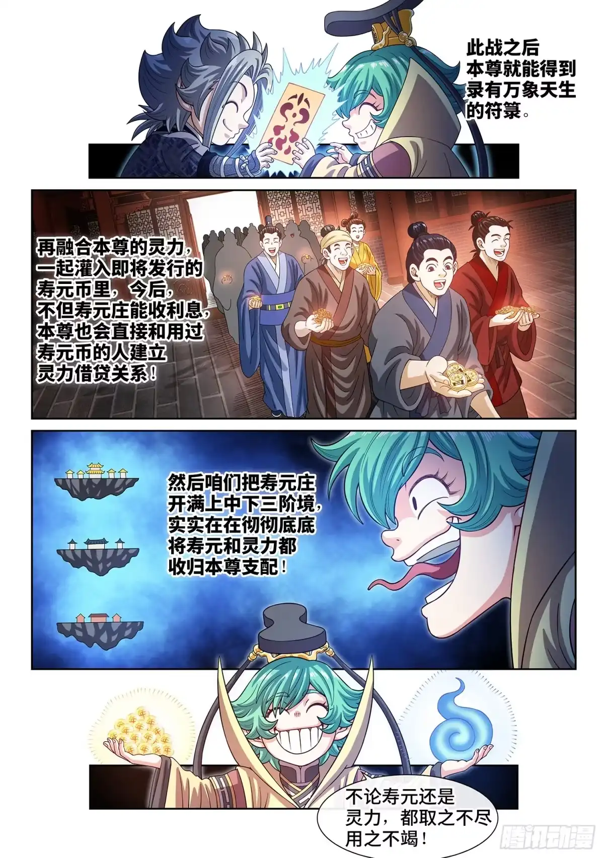 我是大神仙 第八二零话·刷 卡 第5页