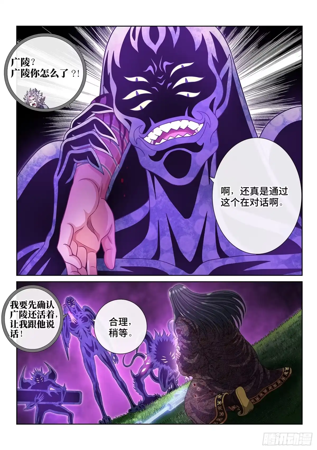 我是大神仙 第八二零话·刷 卡 第11页