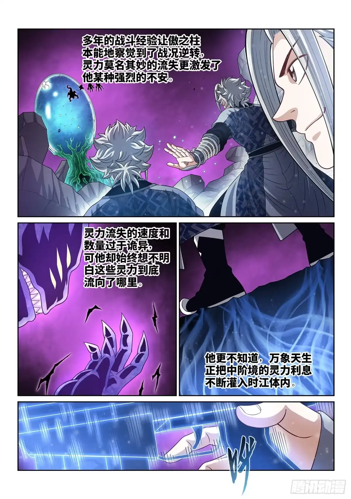 我是大神仙 第八二零话·刷 卡 第2页