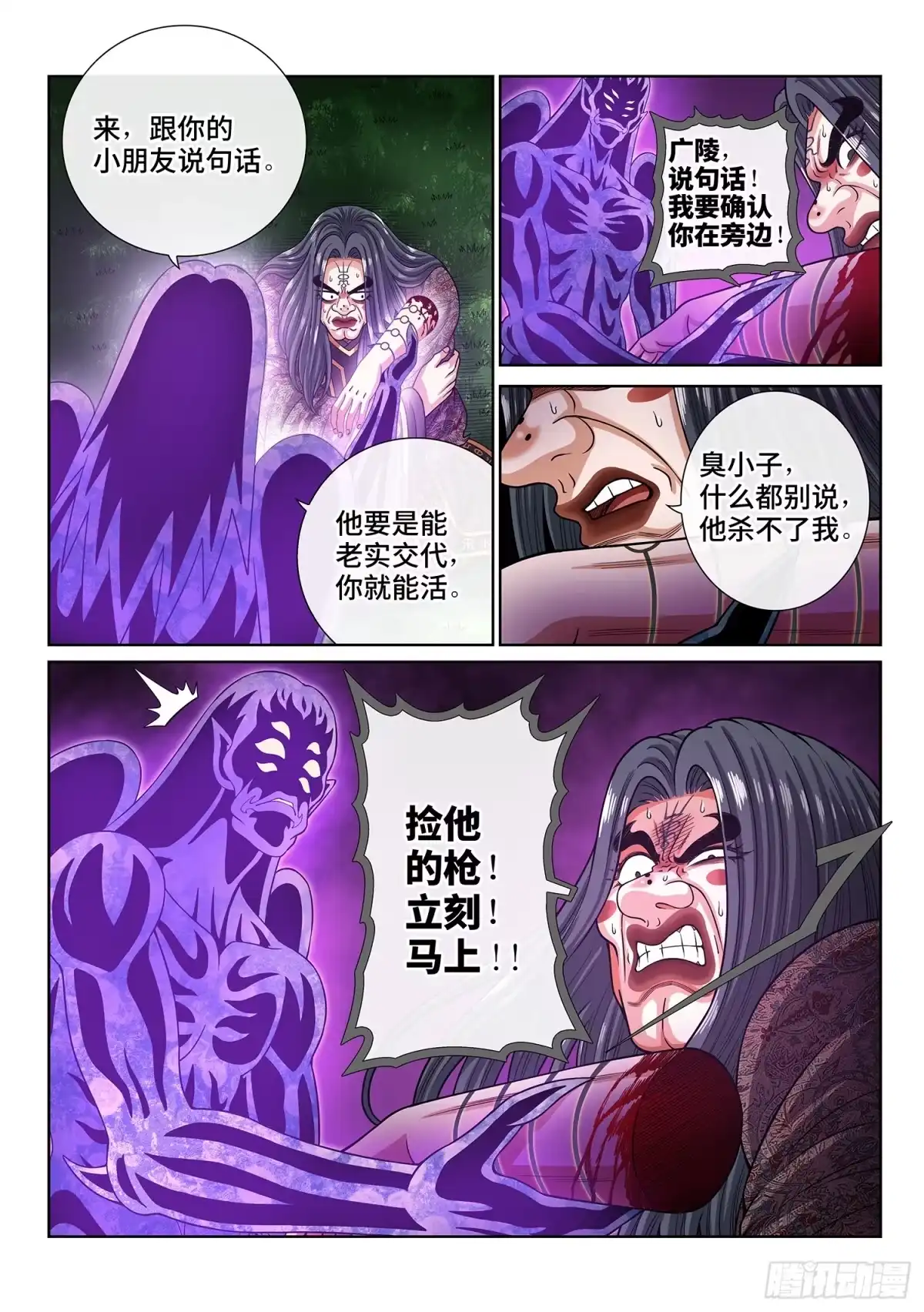 我是大神仙 第八二零话·刷 卡 第13页