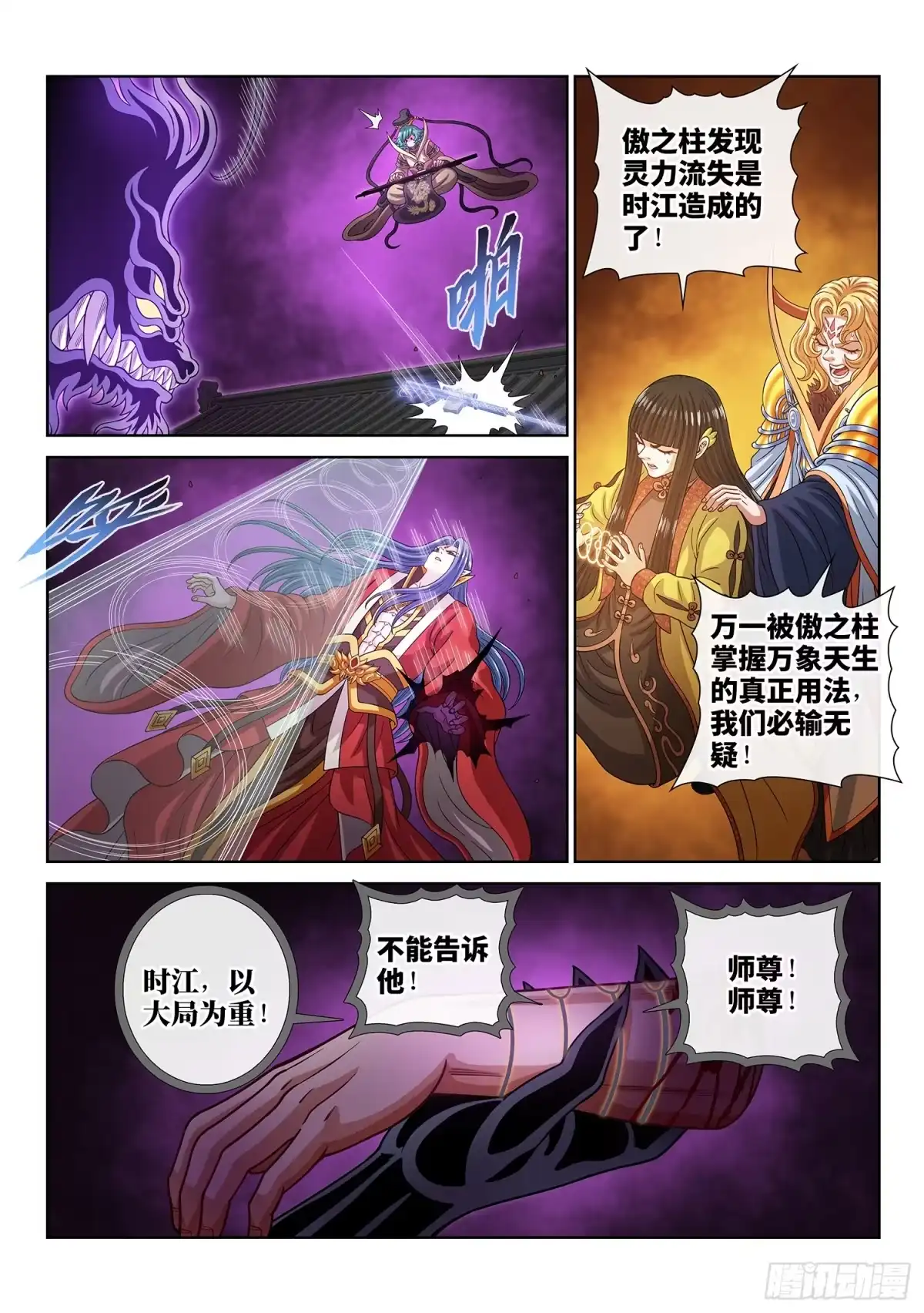 我是大神仙 第八二零话·刷 卡 第12页