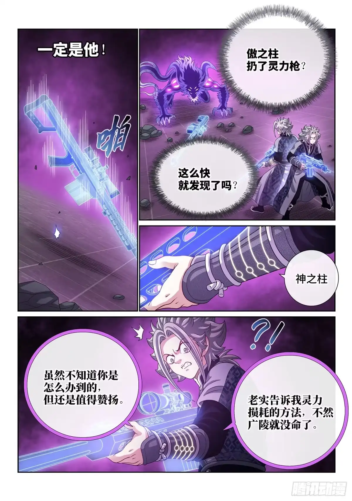 我是大神仙 第八二零话·刷 卡 第10页