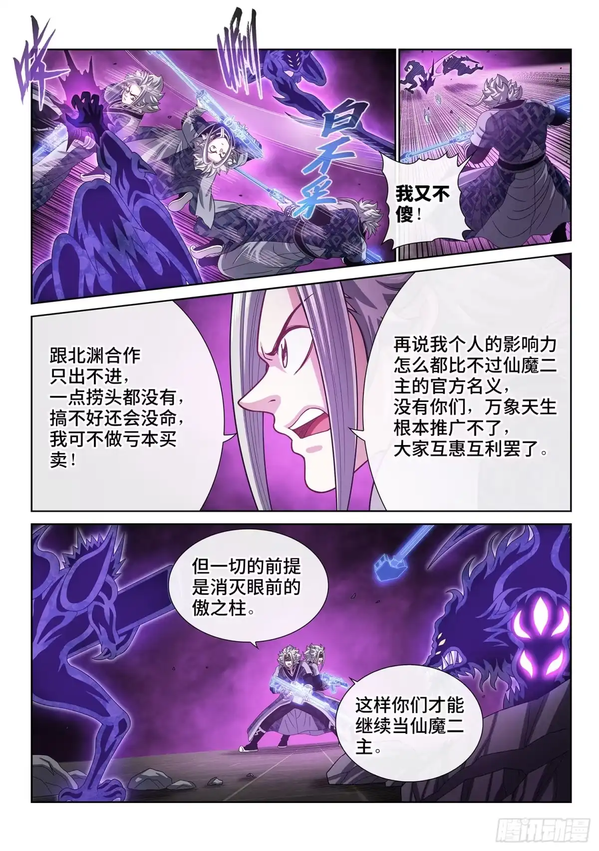 我是大神仙 第八二零话·刷 卡 第7页
