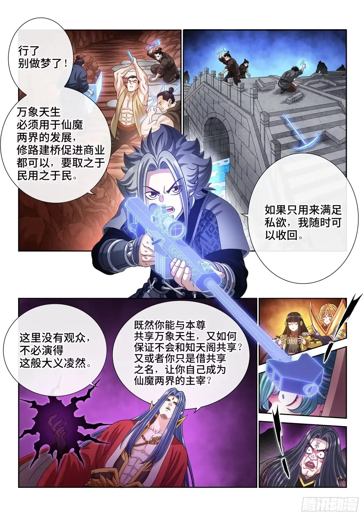 我是大神仙 第八二零话·刷 卡 第6页