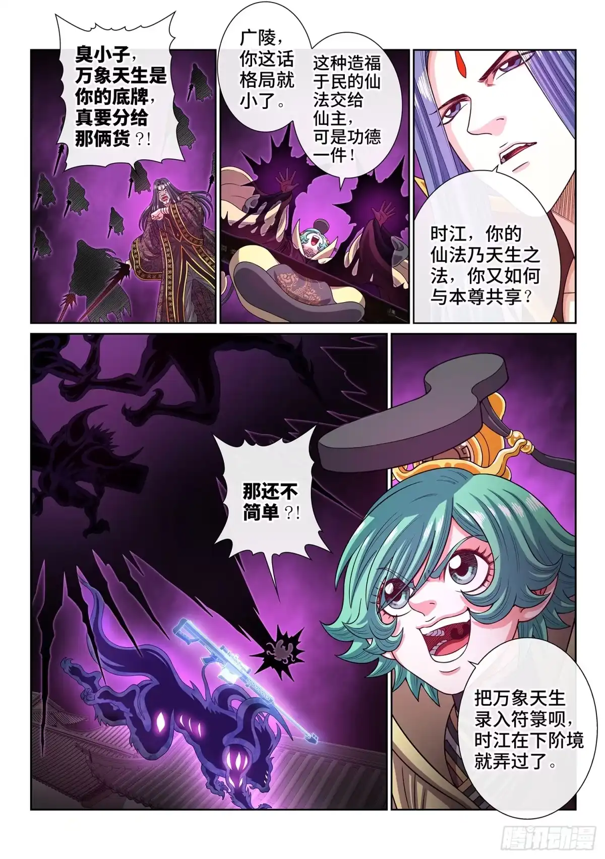 我是大神仙 第八二零话·刷 卡 第4页