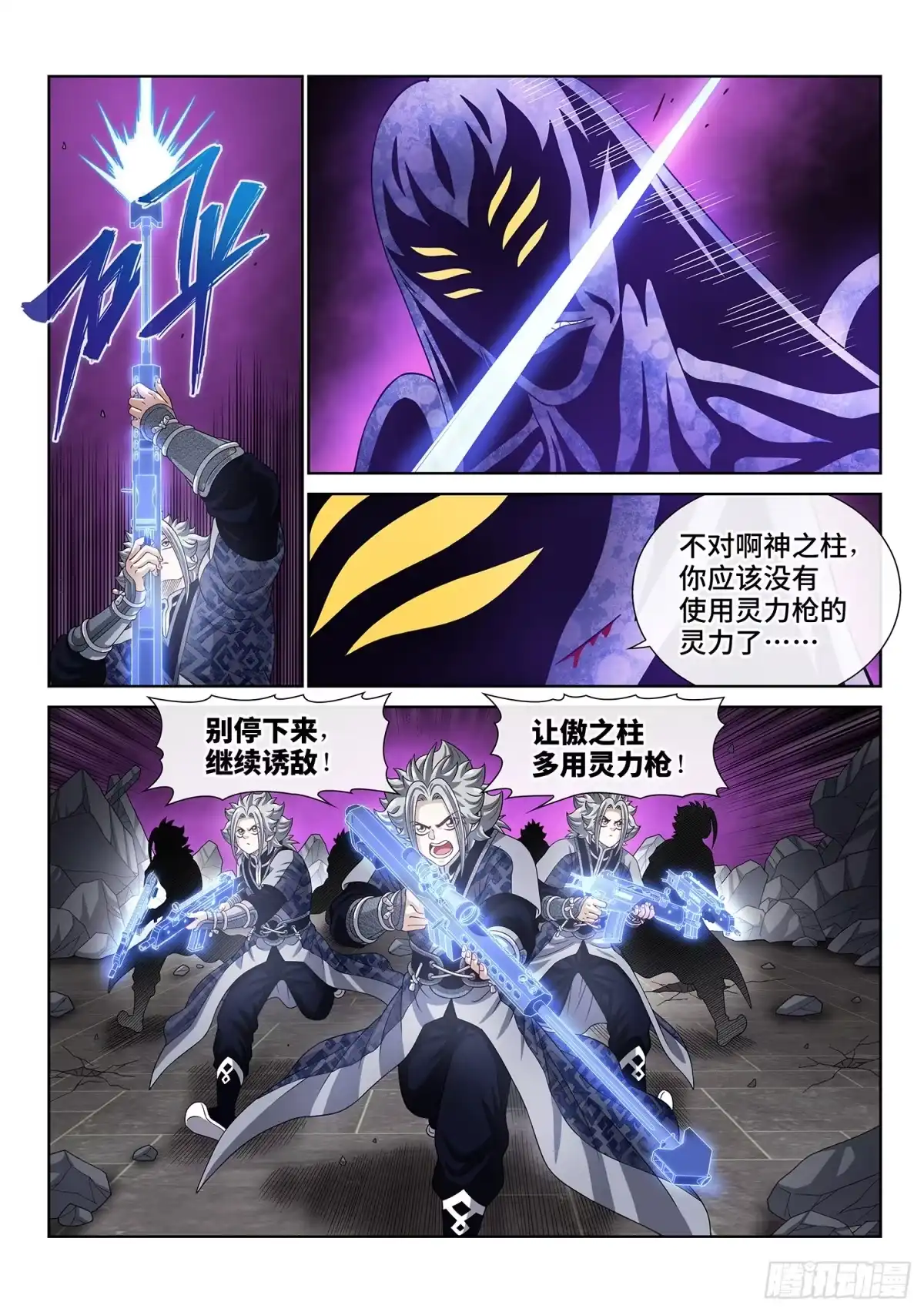 我是大神仙 第八二零话·刷 卡 第3页