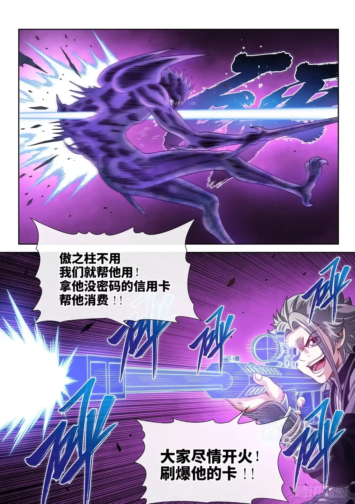 我是大神仙 第八二零话·刷 卡 第15页