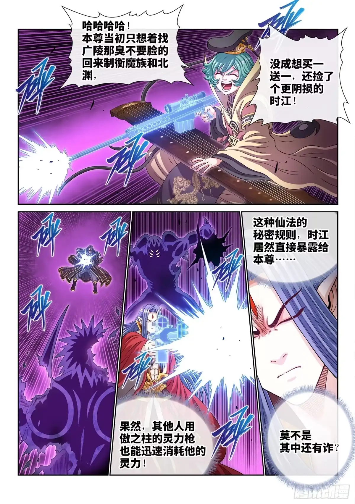 我是大神仙 第八二一话·骄 傲 第2页