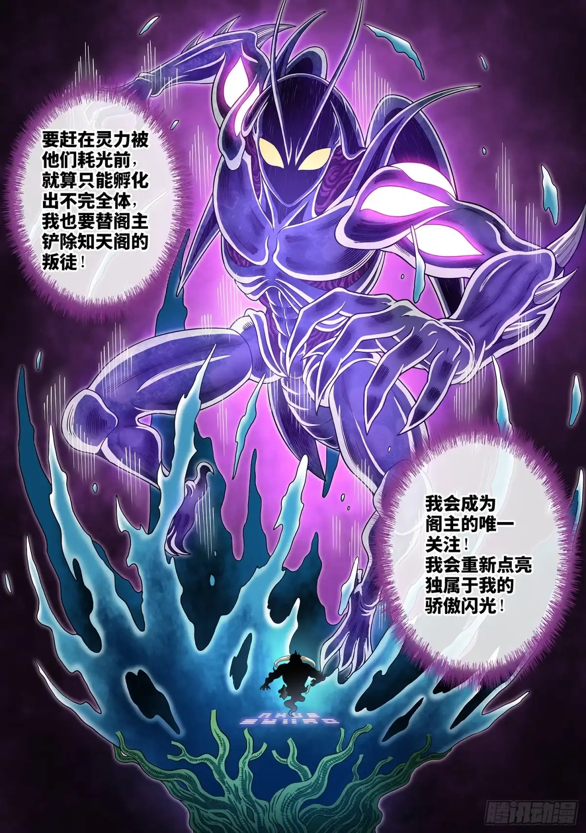 我是大神仙 第八二一话·骄 傲 第9页