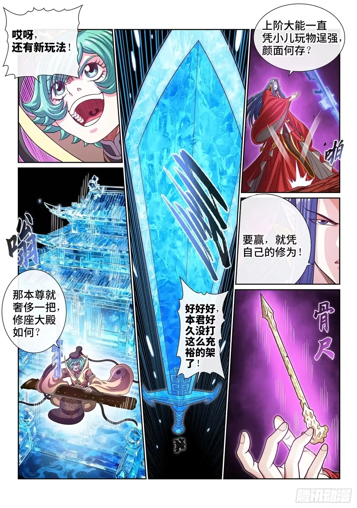 我是大神仙 第八二一话·骄 傲 第4页