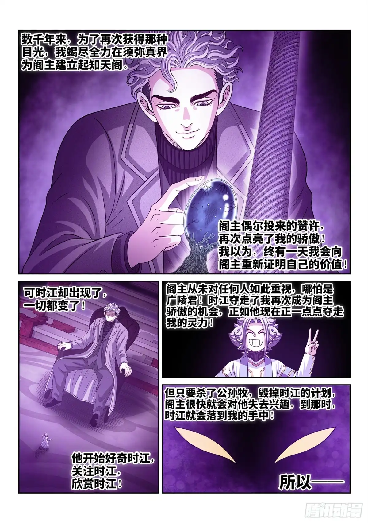 我是大神仙 第八二一话·骄 傲 第8页