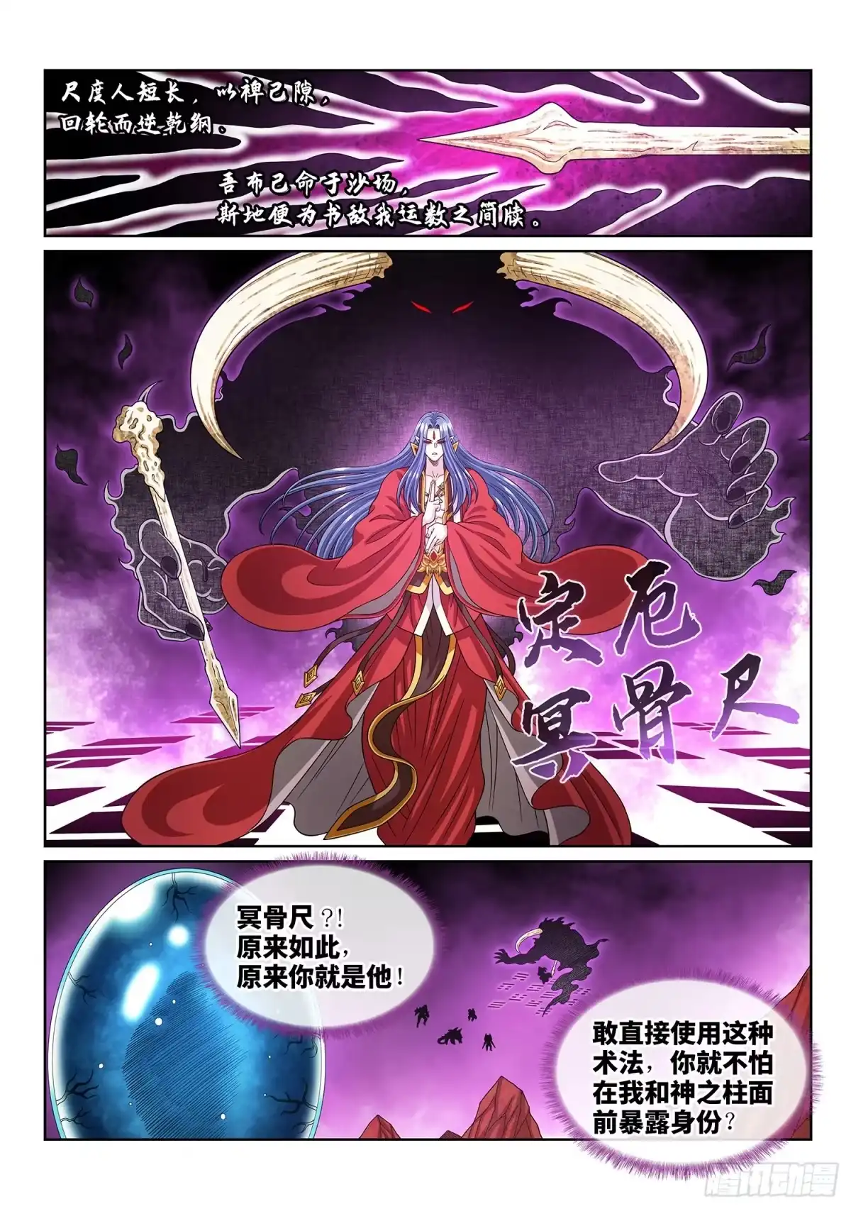 我是大神仙 第八二一话·骄 傲 第5页