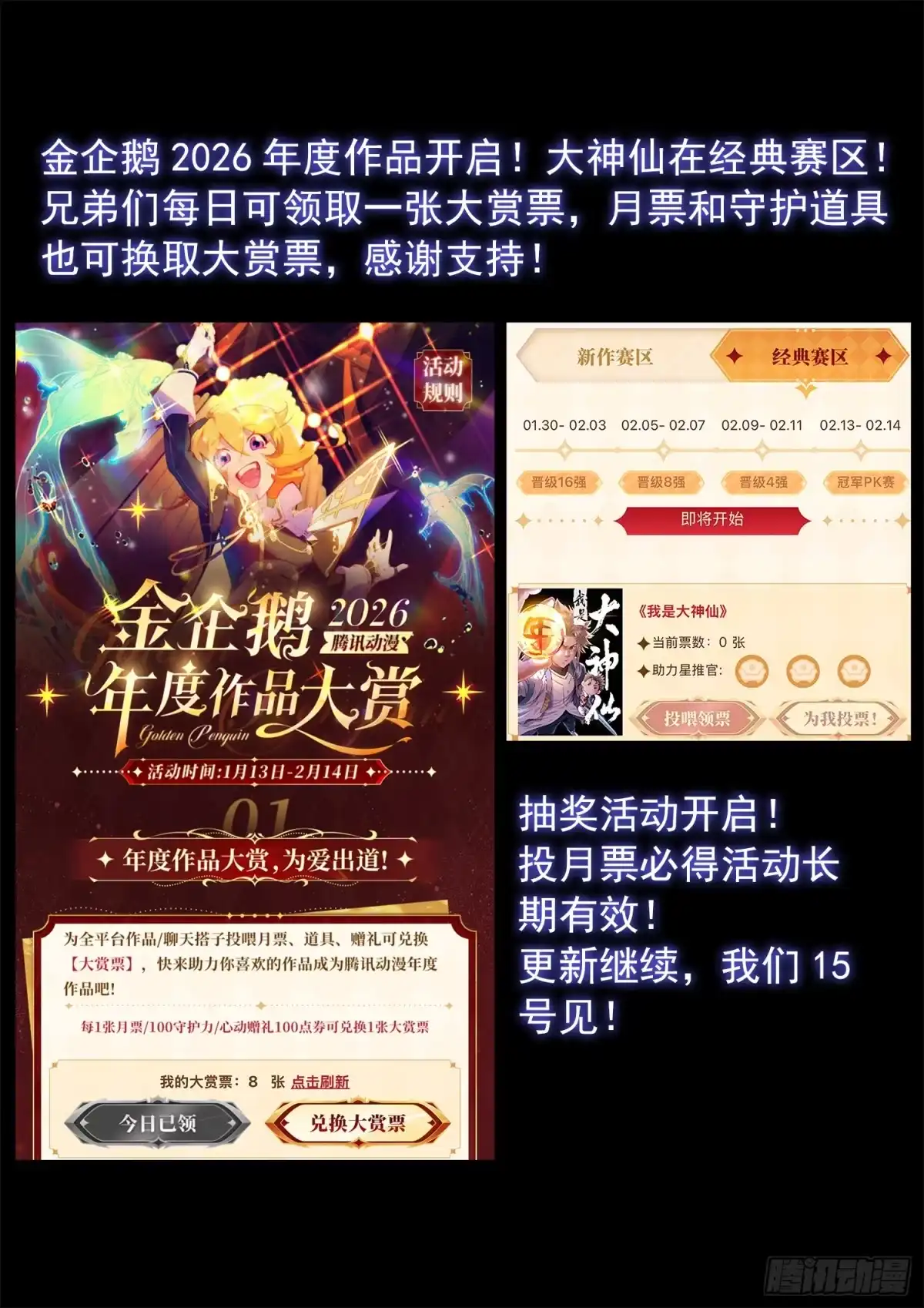 我是大神仙 第八二一话·骄 傲 第18页