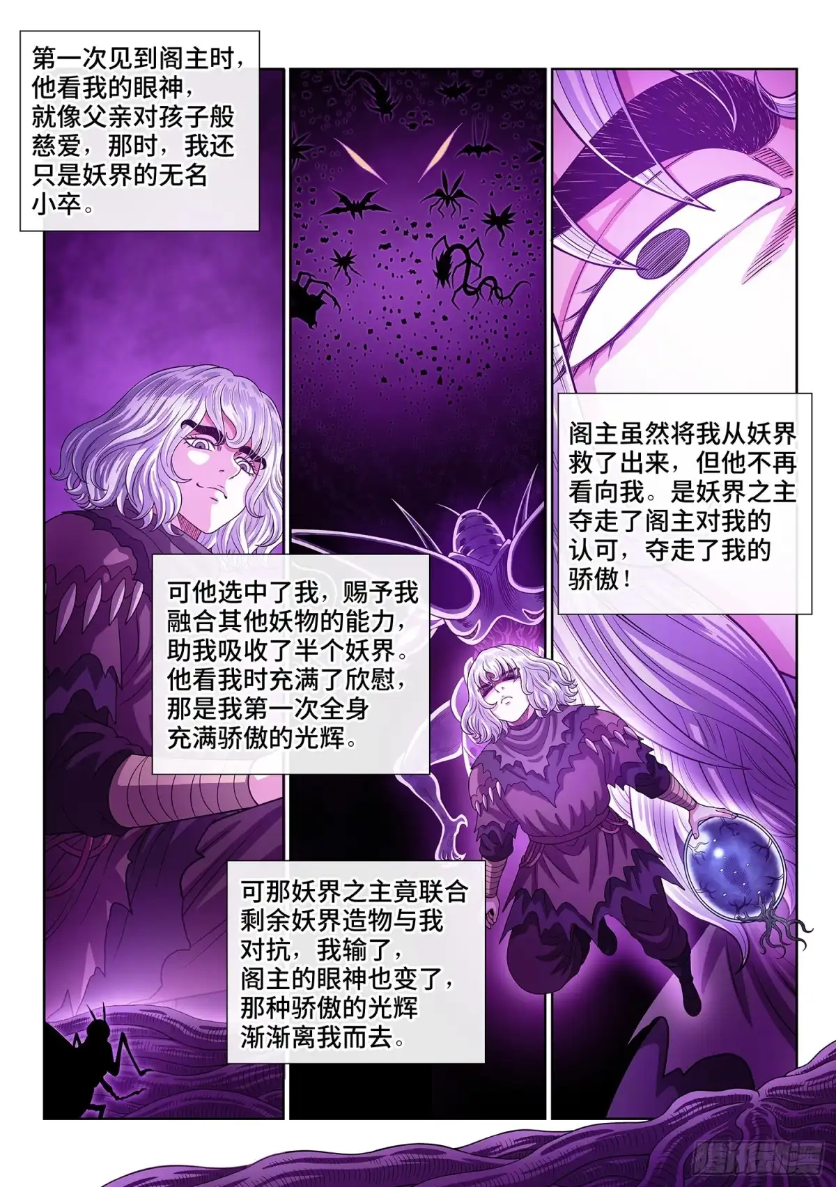 我是大神仙 第八二一话·骄 傲 第7页