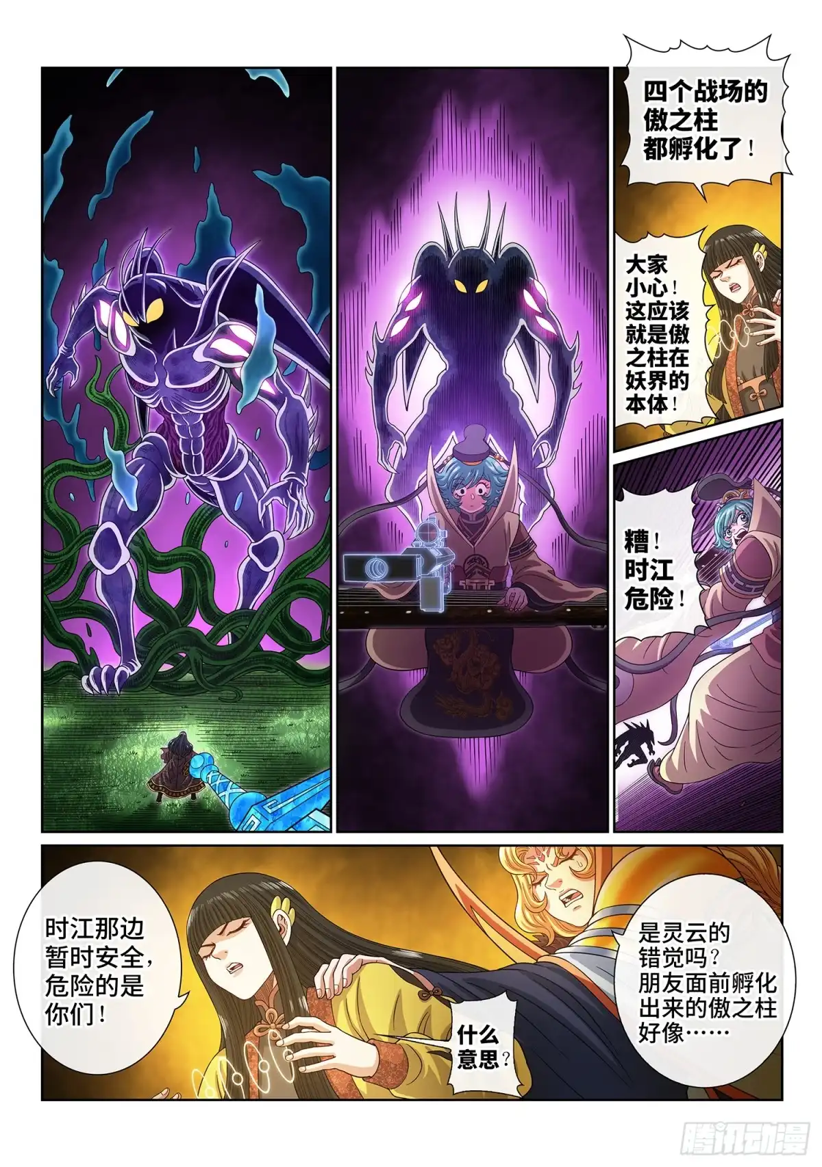 我是大神仙 第八二一话·骄 傲 第10页