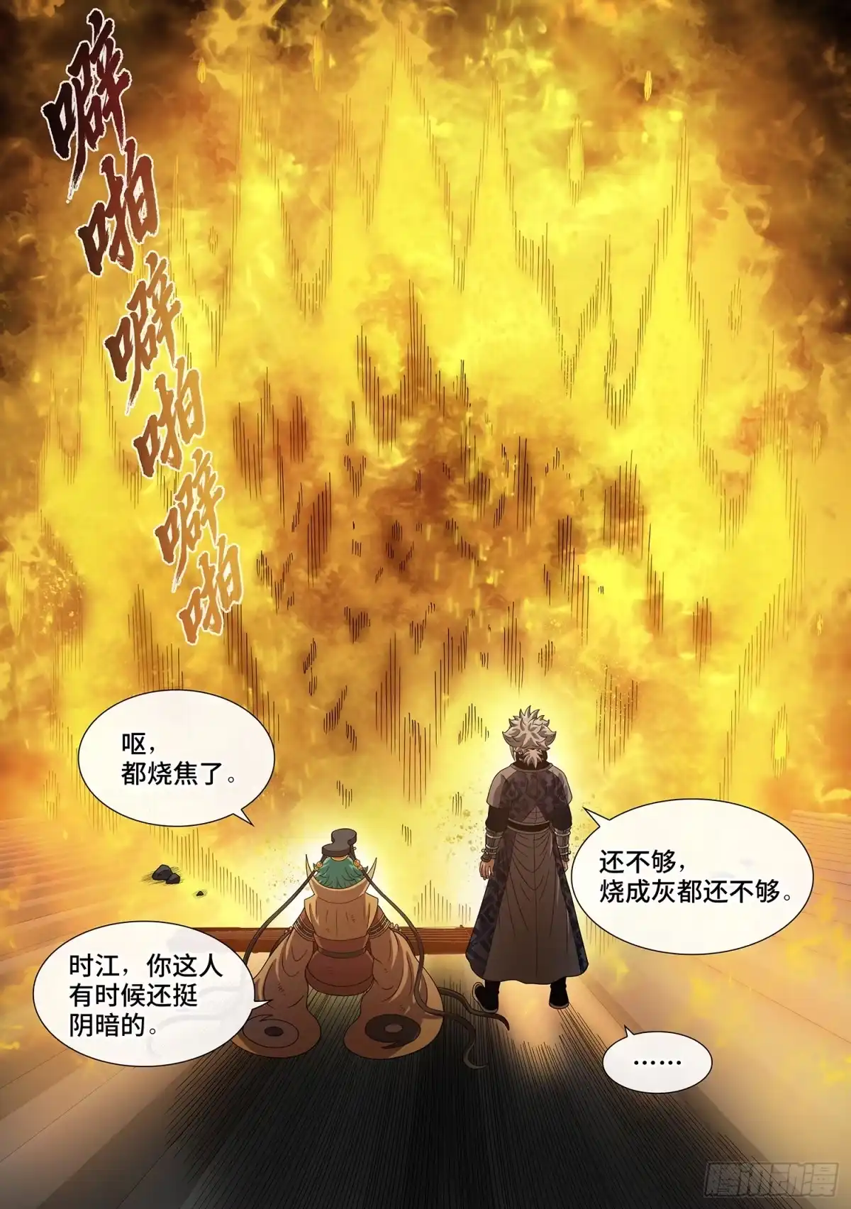 我是大神仙 第八二一话·骄 傲 第17页