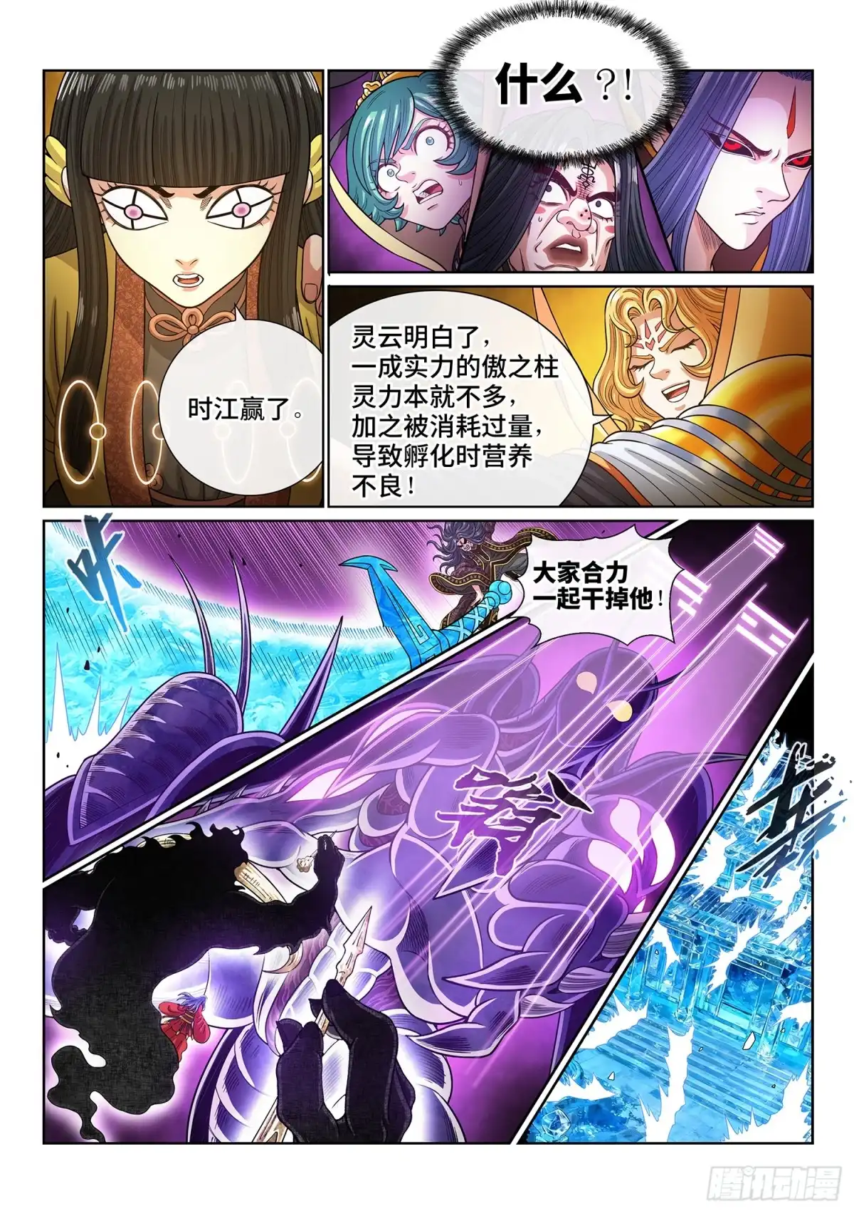 我是大神仙 第八二一话·骄 傲 第12页