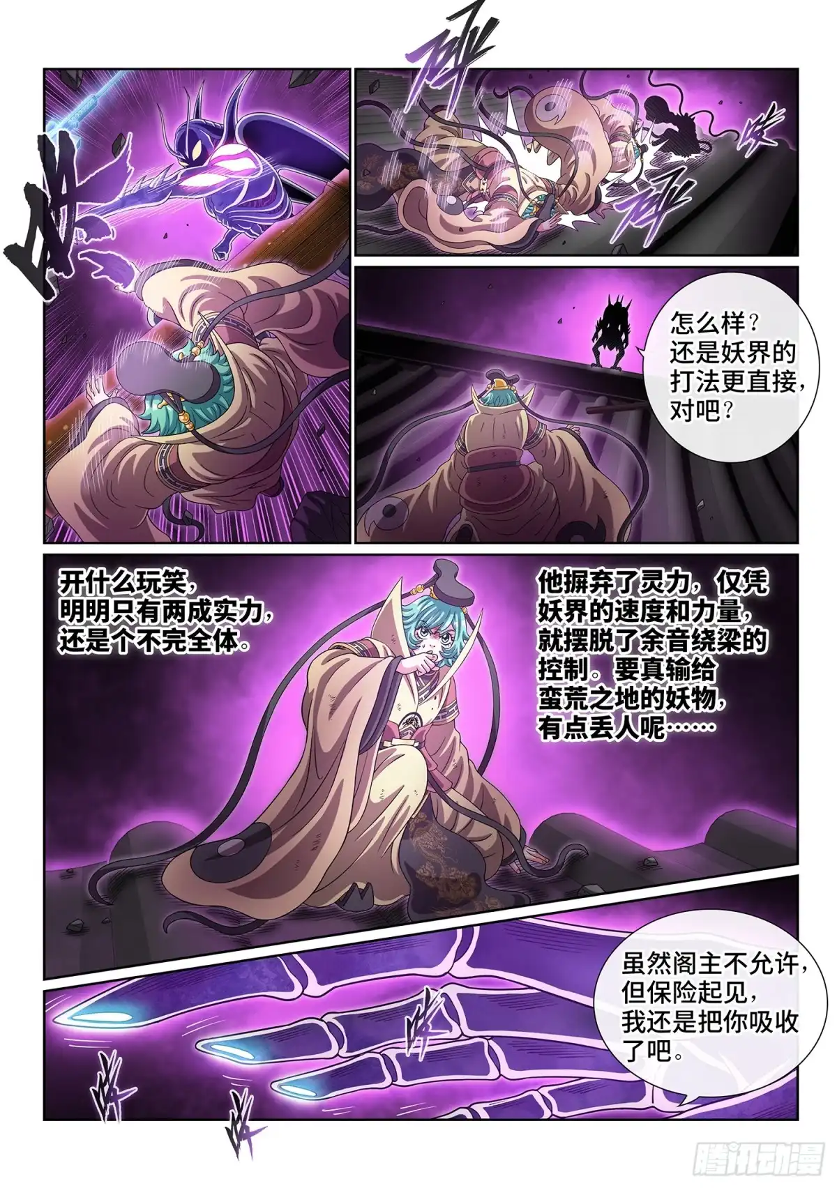 我是大神仙 第八二一话·骄 傲 第13页