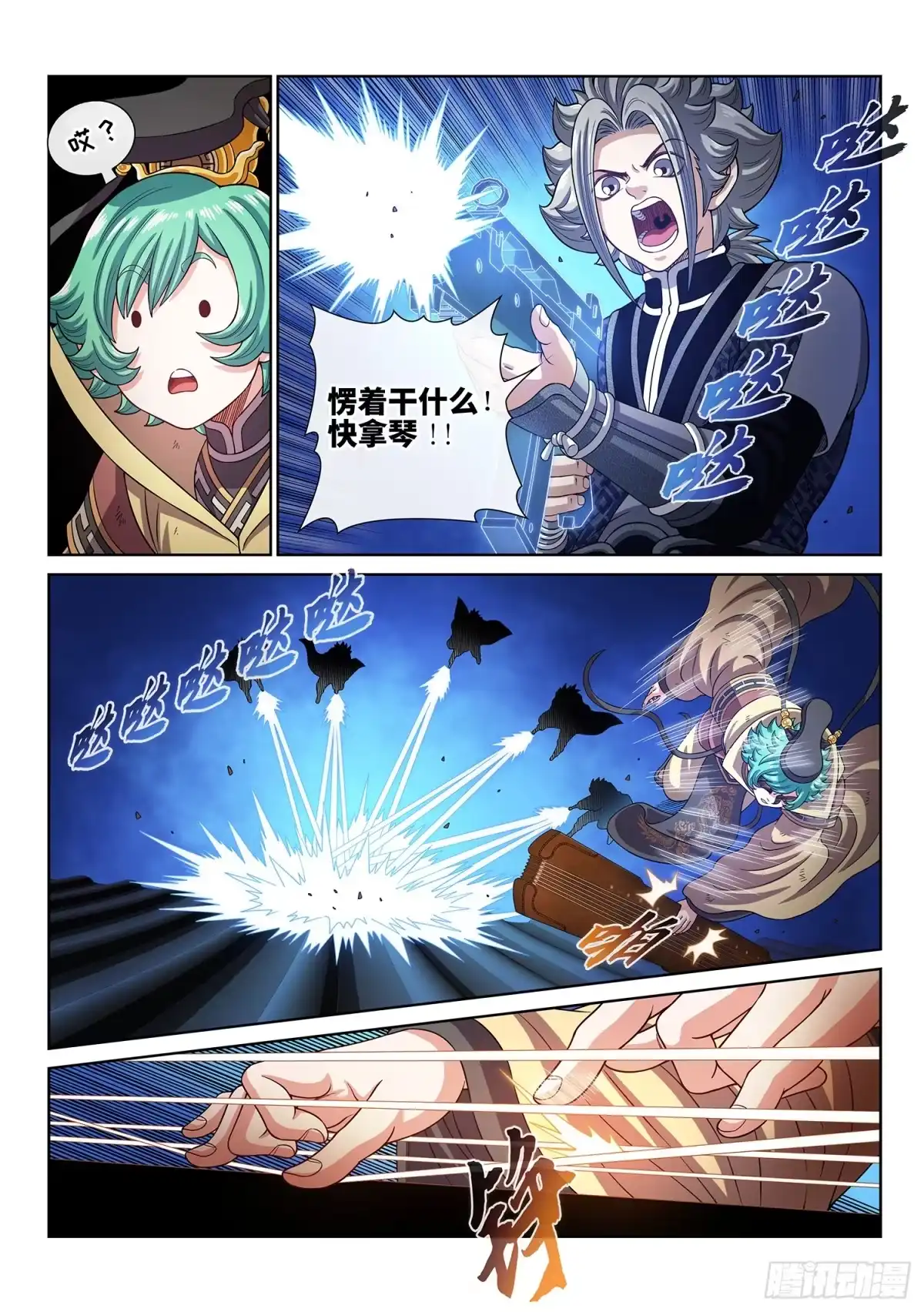 我是大神仙 第八二一话·骄 傲 第15页