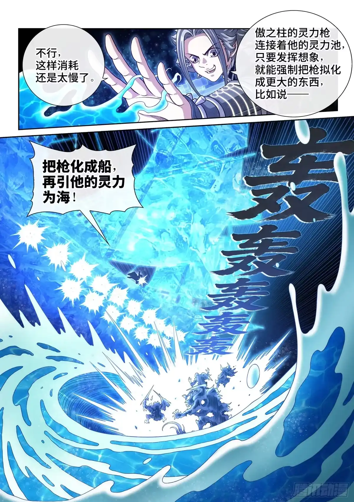 我是大神仙 第八二一话·骄 傲 第3页